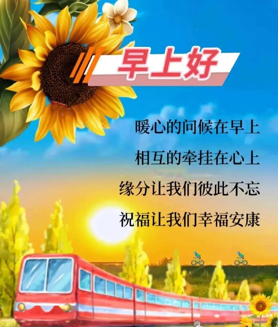 早上好 最美真好图片