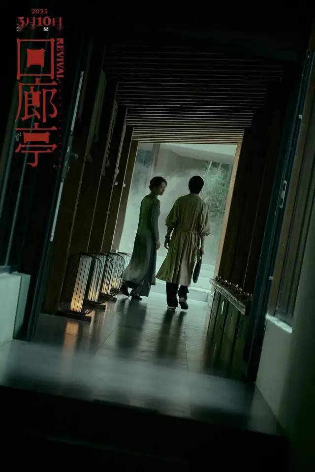 【即将上映】任素汐刘敏涛新片《回廊亭》定档3月10日