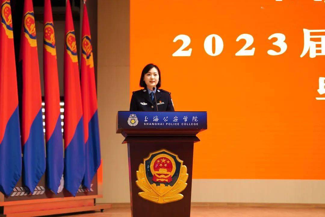 上海公安学院举行2023届第二专科学生毕业典礼_毕业生_人民_领导