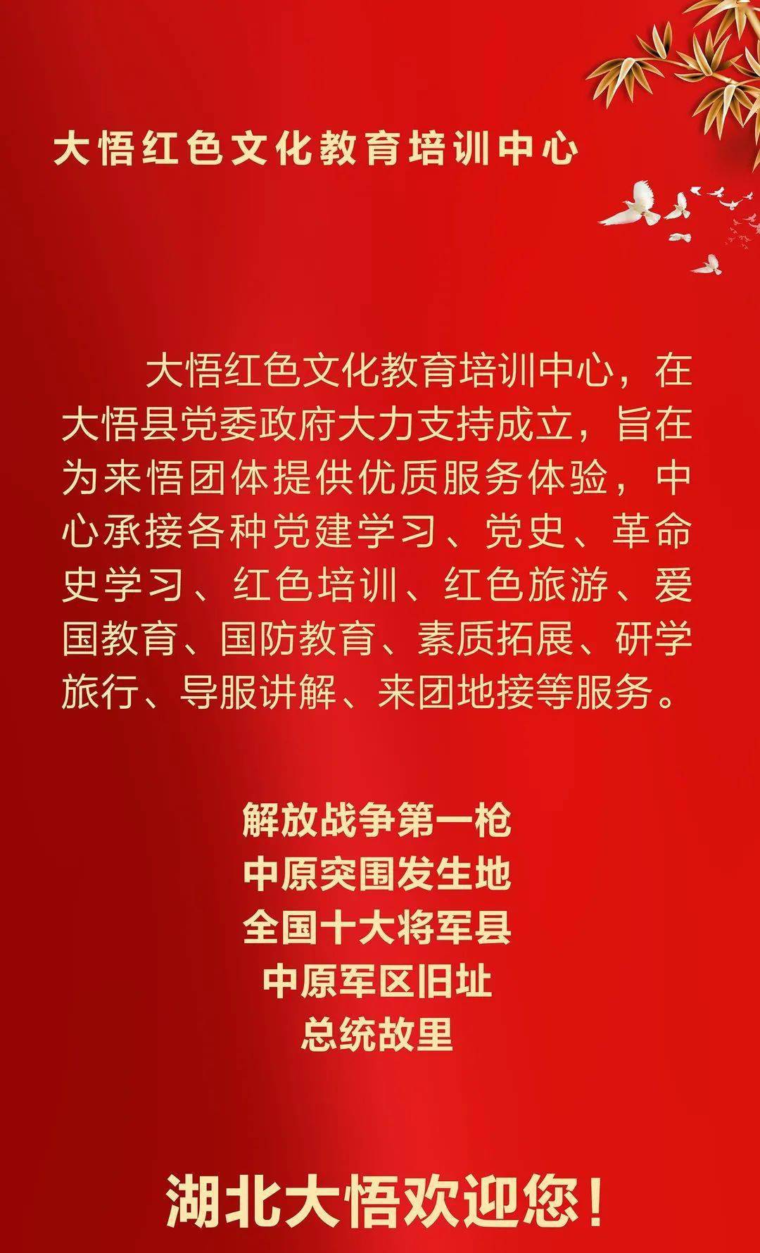 正式开放大悟红色文化培训基地大悟红色文化教育培训中心生活在应城