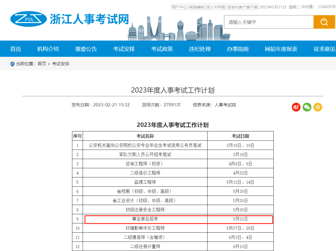 【重磅官宣】该地事业单位统考5 21笔试！ 考试 申论 人事