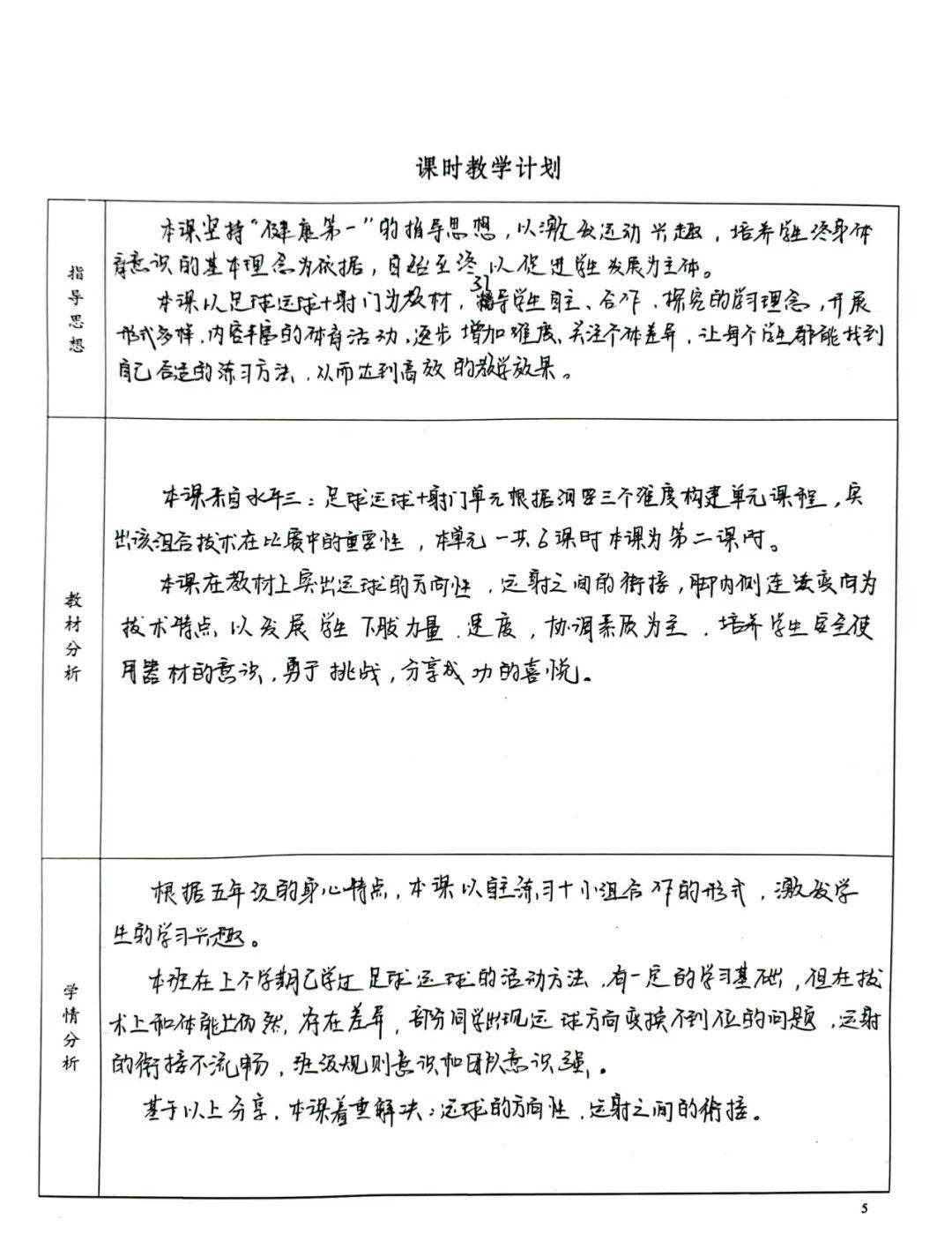 体育中学教案模板_体育课教案模板中学_中学体育课教案下载