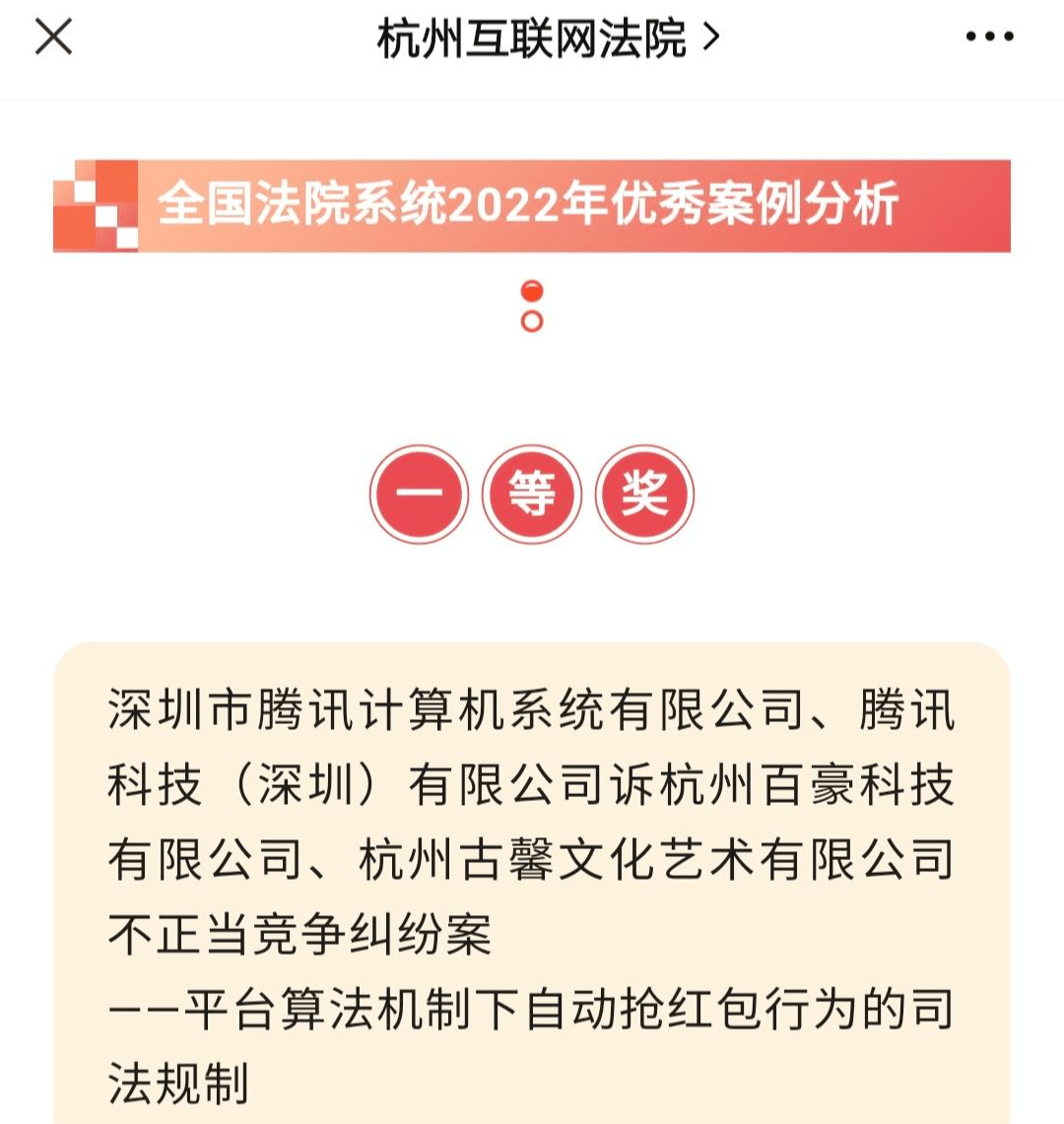 主动抢红包软件，被判赔腾讯70万！