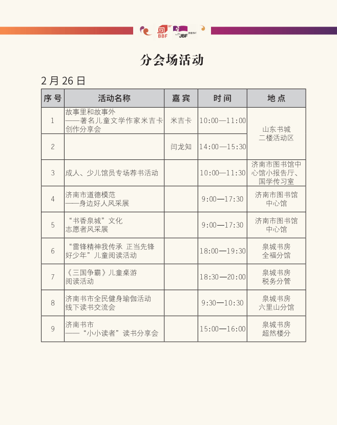 首届济南书市活动丰硕，购书7折再享每满100减40