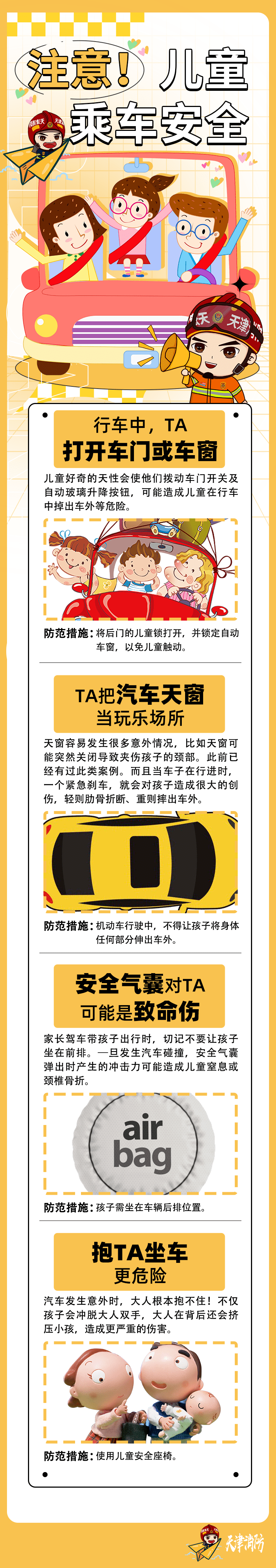 儿童乘车 安全“童”行_薄冰_天气_安全带