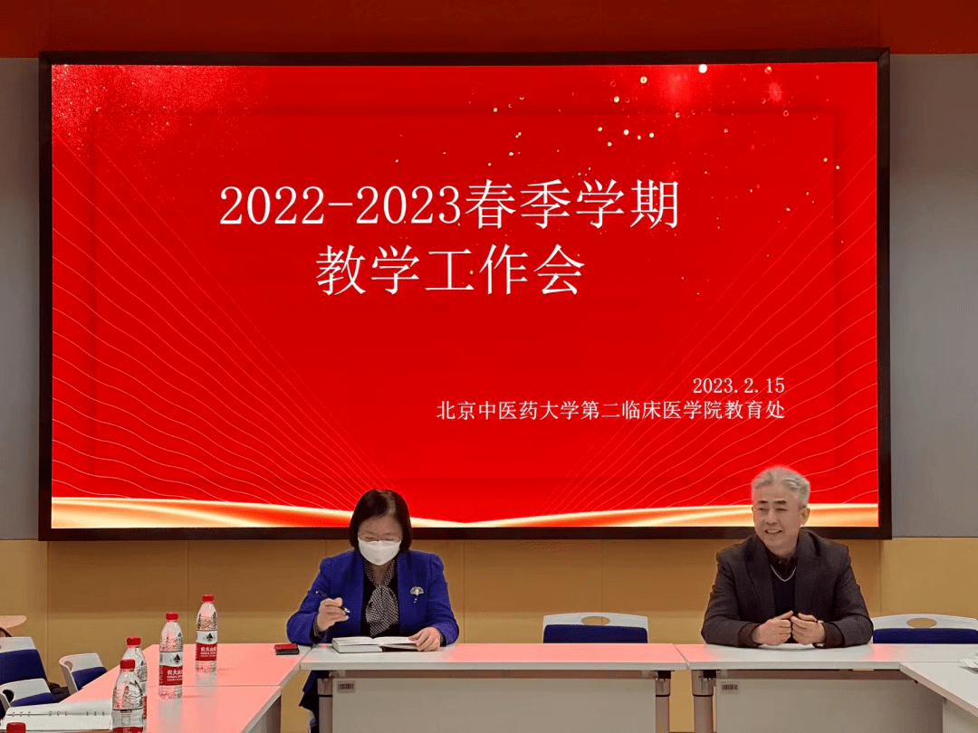 【杏坛聚焦】第二临床医学院2022-2023-2学期教学工作会顺利召开_教育_重磅_进行