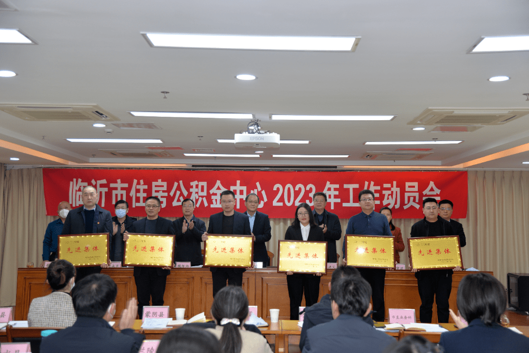 市住房公积金中心 召开2023年度工作动员会_服务_会议_行动