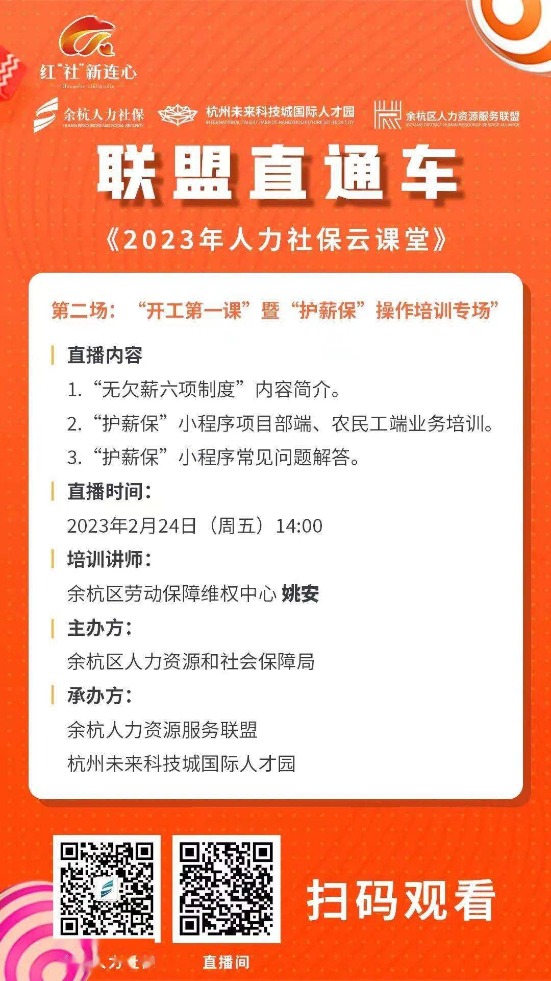 联盟曲通车丨“开工第一课”暨“护薪保”操做培训专场明天开课！