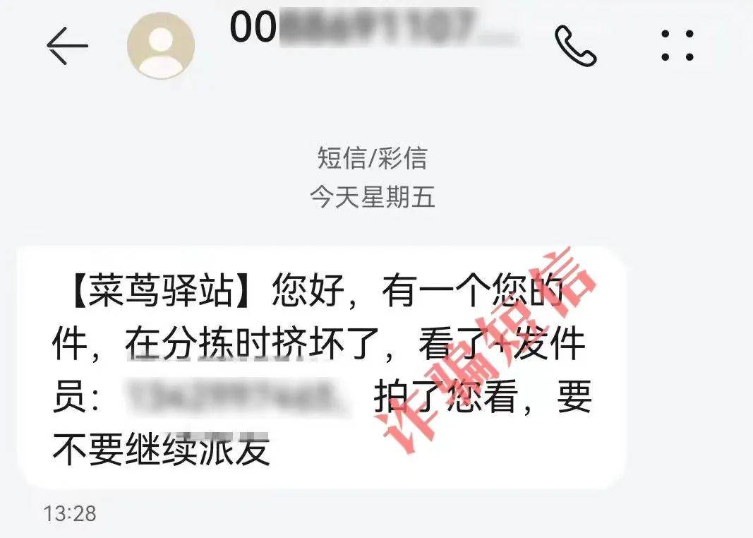 客服发短信喊你领福利？是套路！