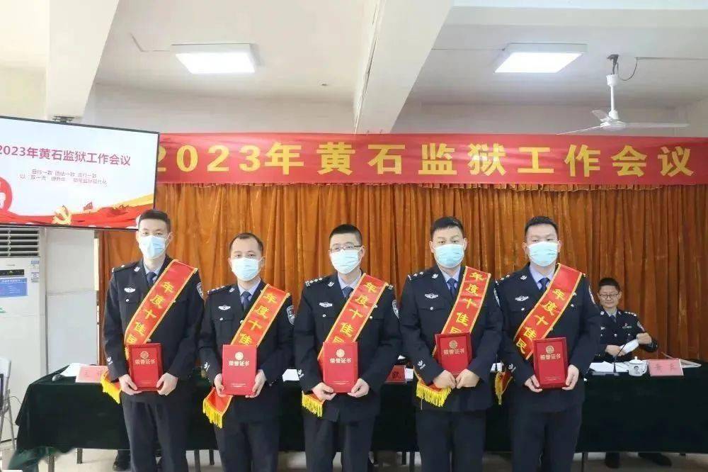 湖北省黄石监狱召开2023年监狱工作会议_现代化_问题_同志