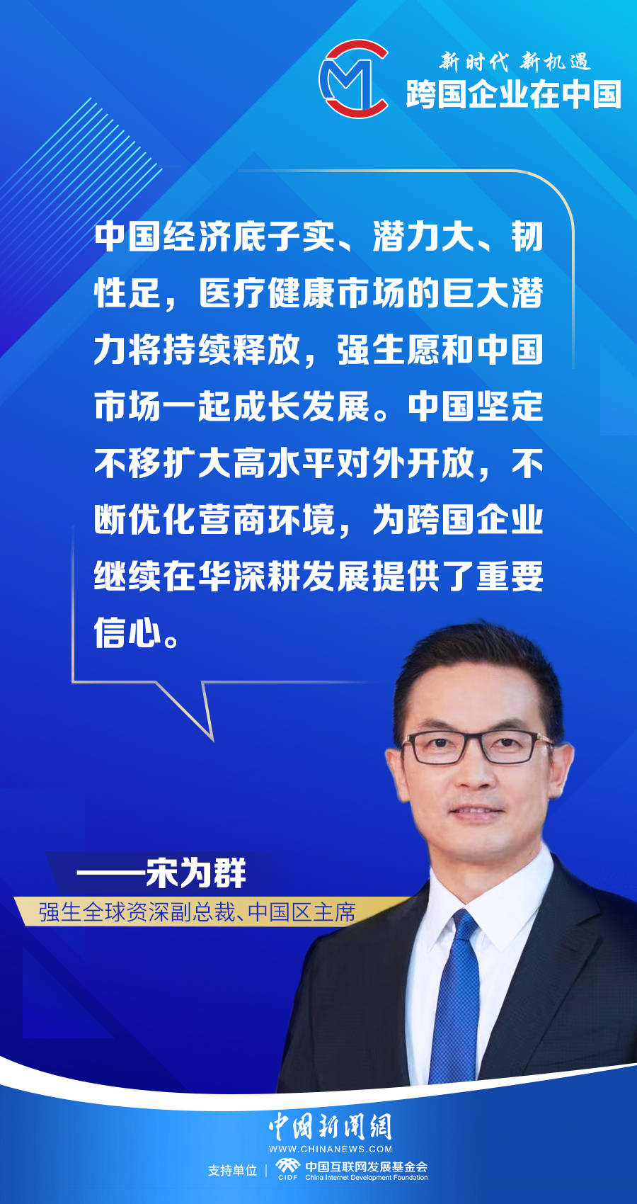 【跨国企业在中国】他们为何看好并投资中国？_世界_经济_外资