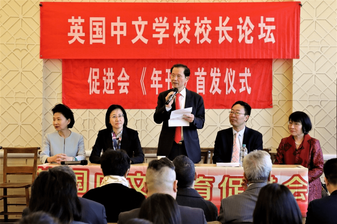 英国中文教育促进会举办校长论坛暨新春团拜会促中文教学标准化和统一