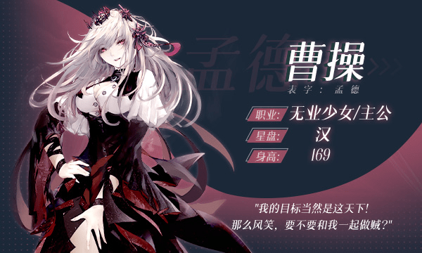 性转三国群像avg《孟德大小姐与自爆少年》4月20日发售_武将_小说