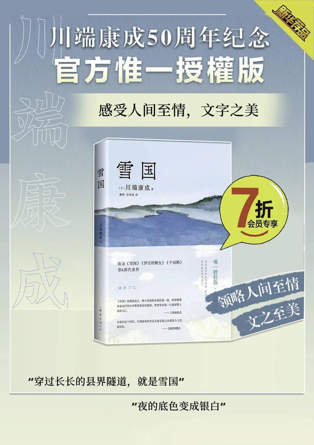 图书简介《雪国》书名:《雪国》作者:(日)川端康成出版社:南海出版