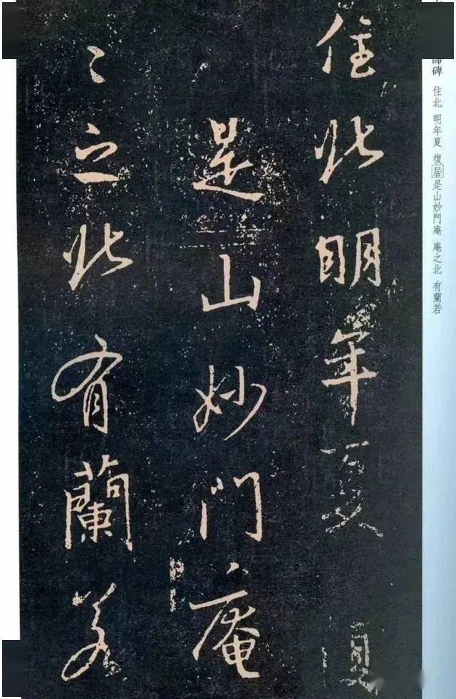 王羲之集字《普觉国师碑铭,高清字帖.