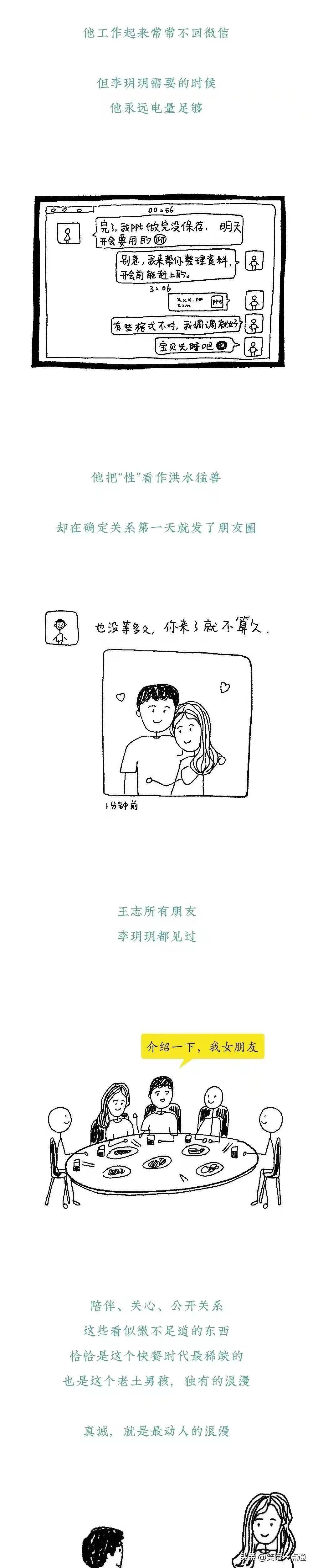 漫画：快餐时代，性和爱，哪个才是必须品？