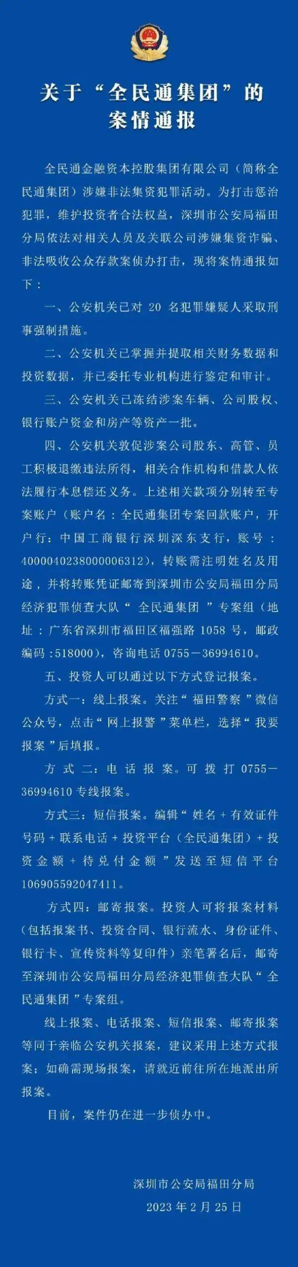 警方传递：已对20名立功嫌疑人采纳刑事强迫办法