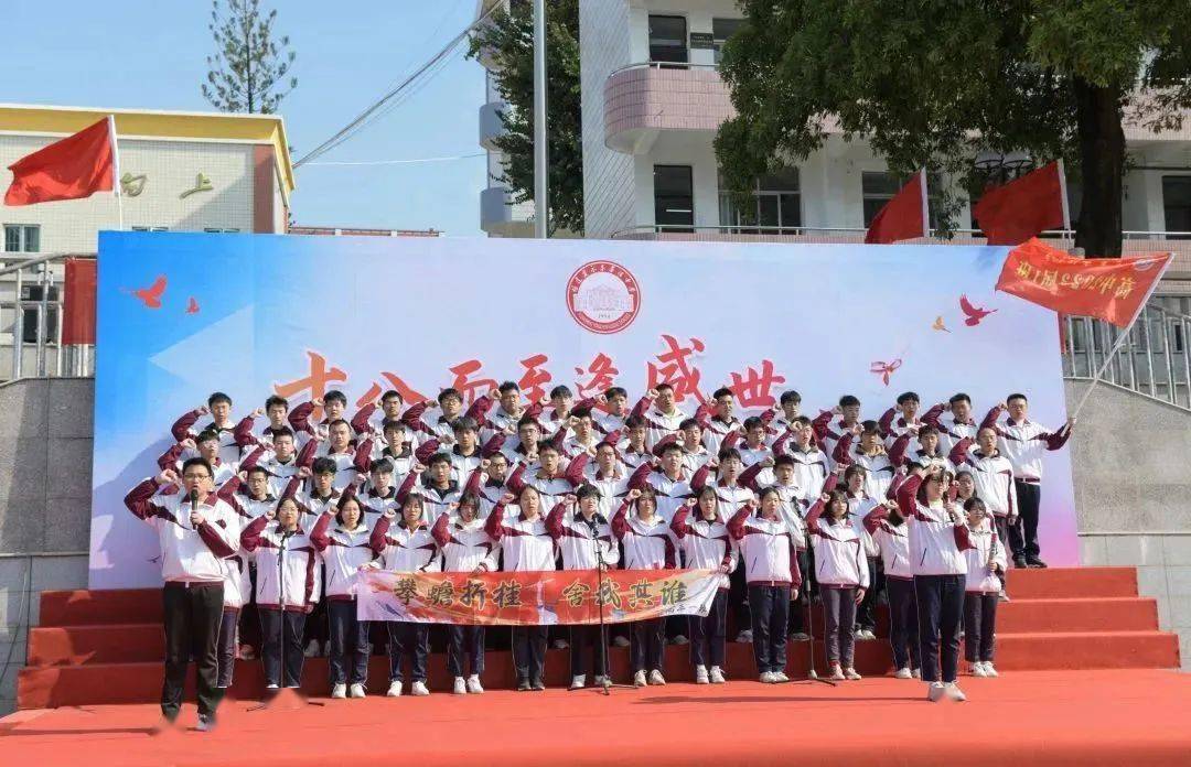 十八而志逢盛世 壮志凌云圆梦时永春华侨中学举行2023届高考百日誓师