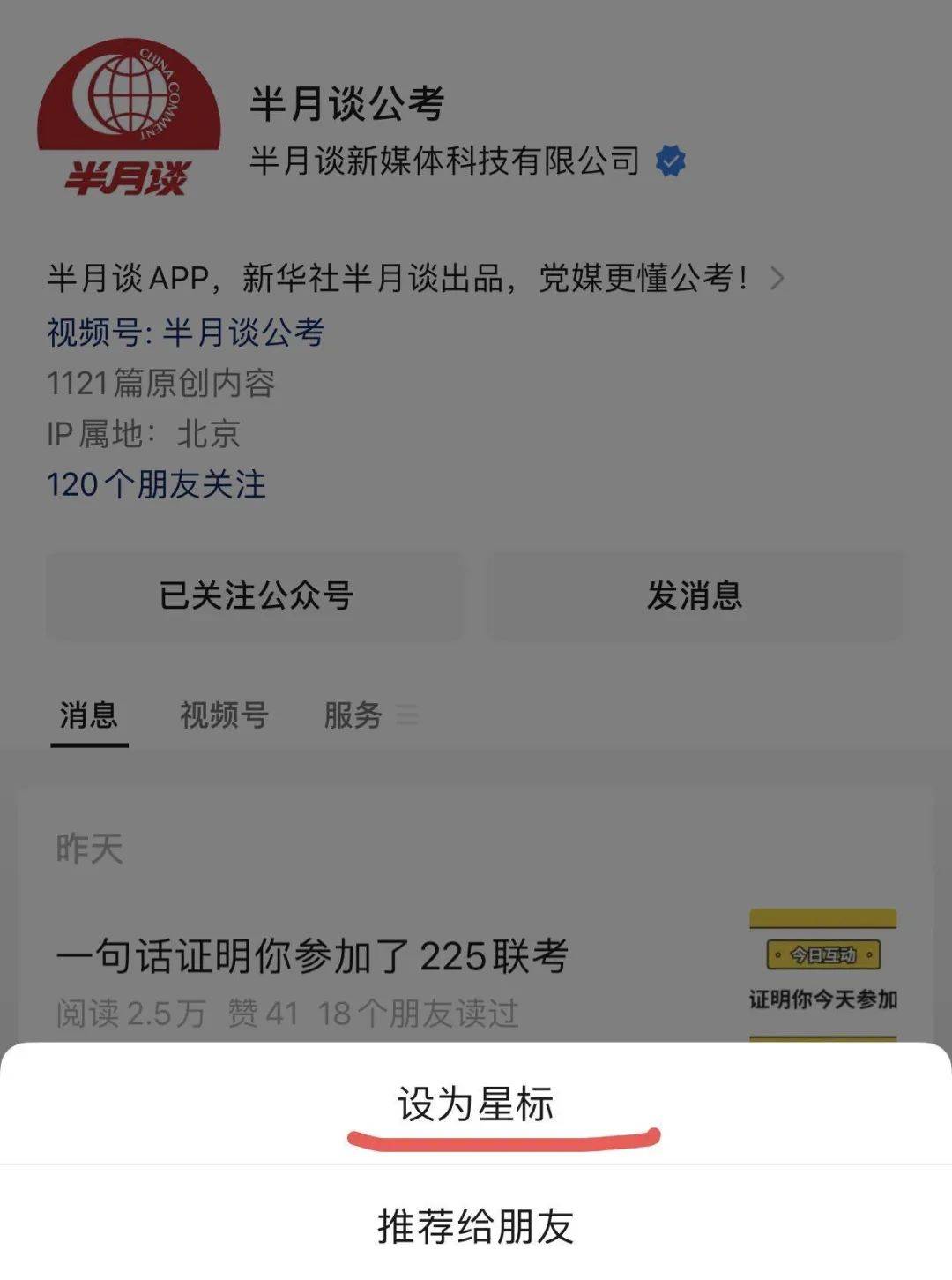 “2·25”省考完毕，可别只顾着拍大腿