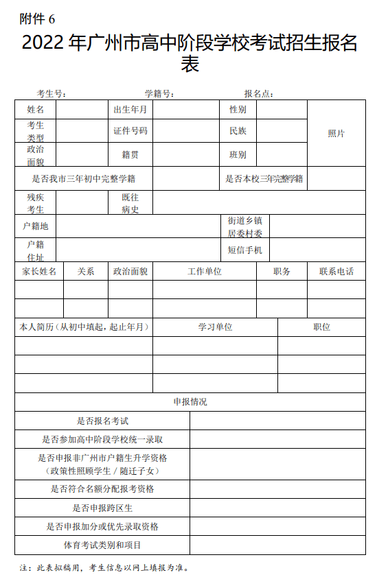 2022中考报名表模板图片