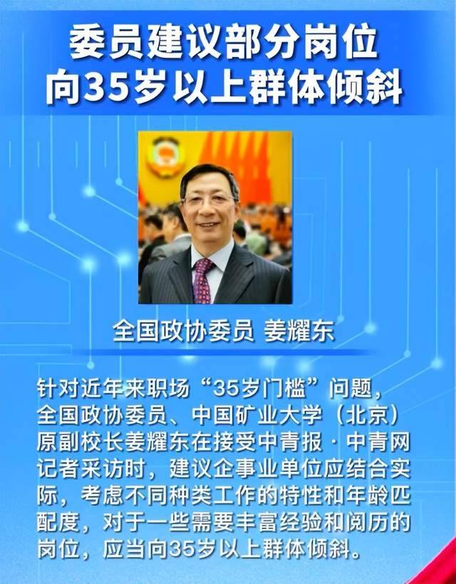 建议部分岗位向35岁以上群体倾斜 如何拯救35岁职场危机