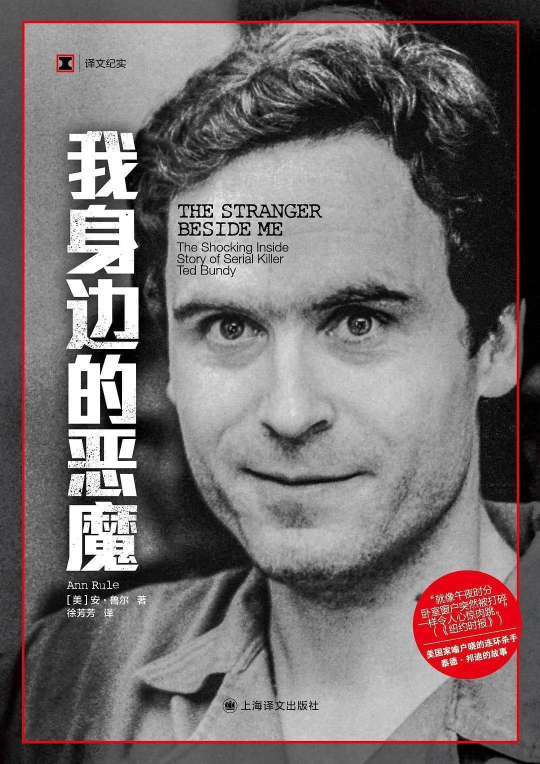 泰德·邦迪