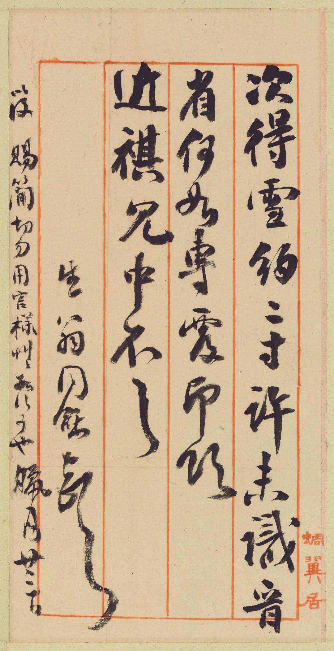 一代帝师 | 翁同龢书法_题跋_光绪_题记