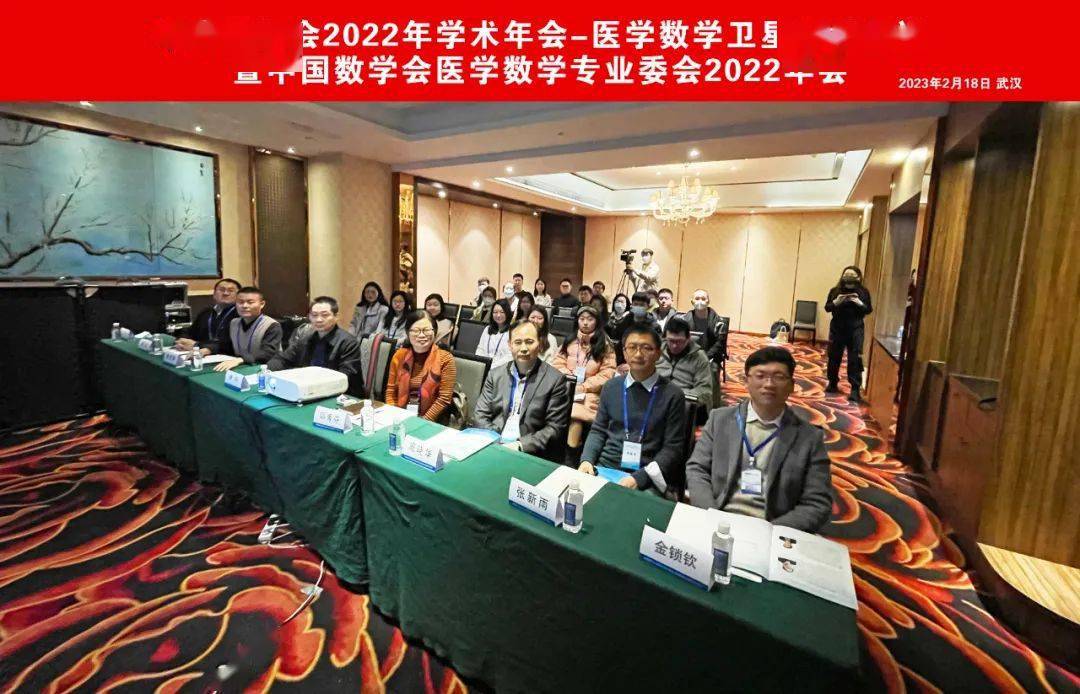 中国数学会2022年学术年会——医学数学卫星学术会议召开_手机搜狐网