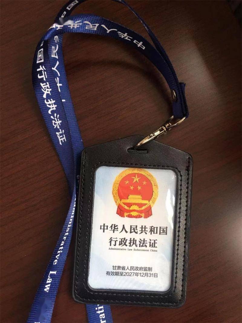 秦州区发放首批全国统一标准的中华人民共和国行政执法证件