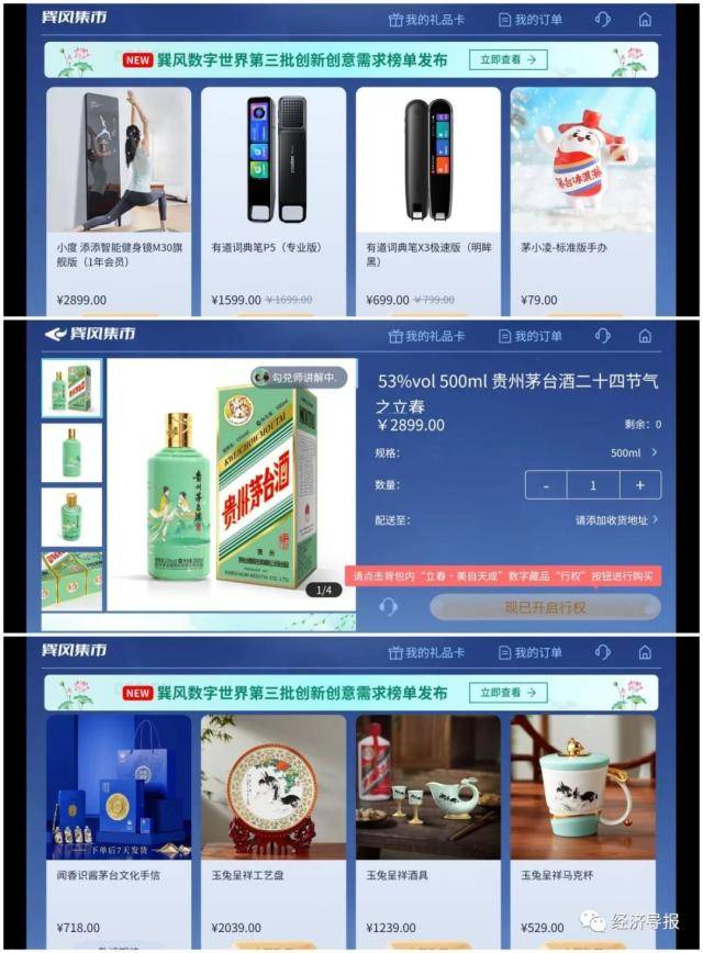 充值5000元还没凑齐兑换数字藏品的质料，茅台巽风App购酒弄法引争议