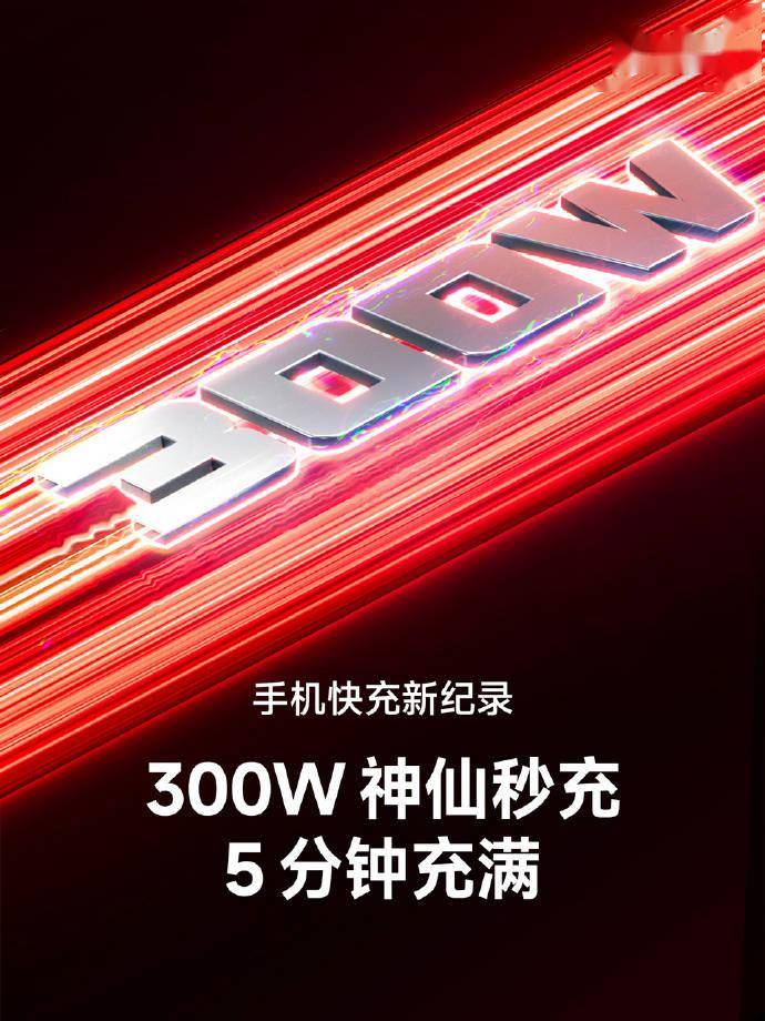 2 月 28 日小米发布 300W 神仙秒充技术    5 分钟完全充满 100%