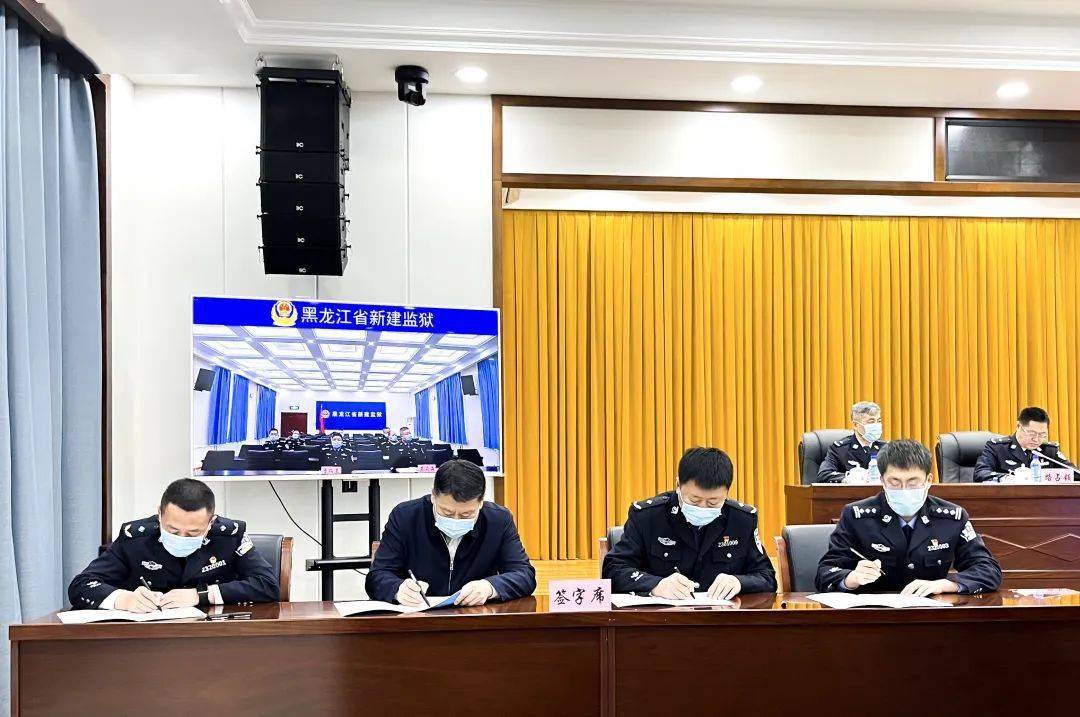 黑龙江省龙裕集团有限公司召开省属监狱企业2023年经济