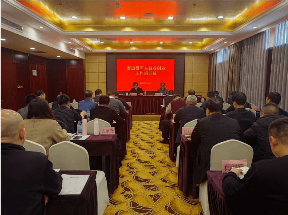 2023年全省退役军人就业创业工作培训班圆满结业_服务_一体化_事务