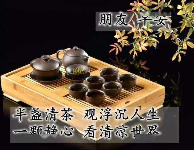 正能量茶语图片