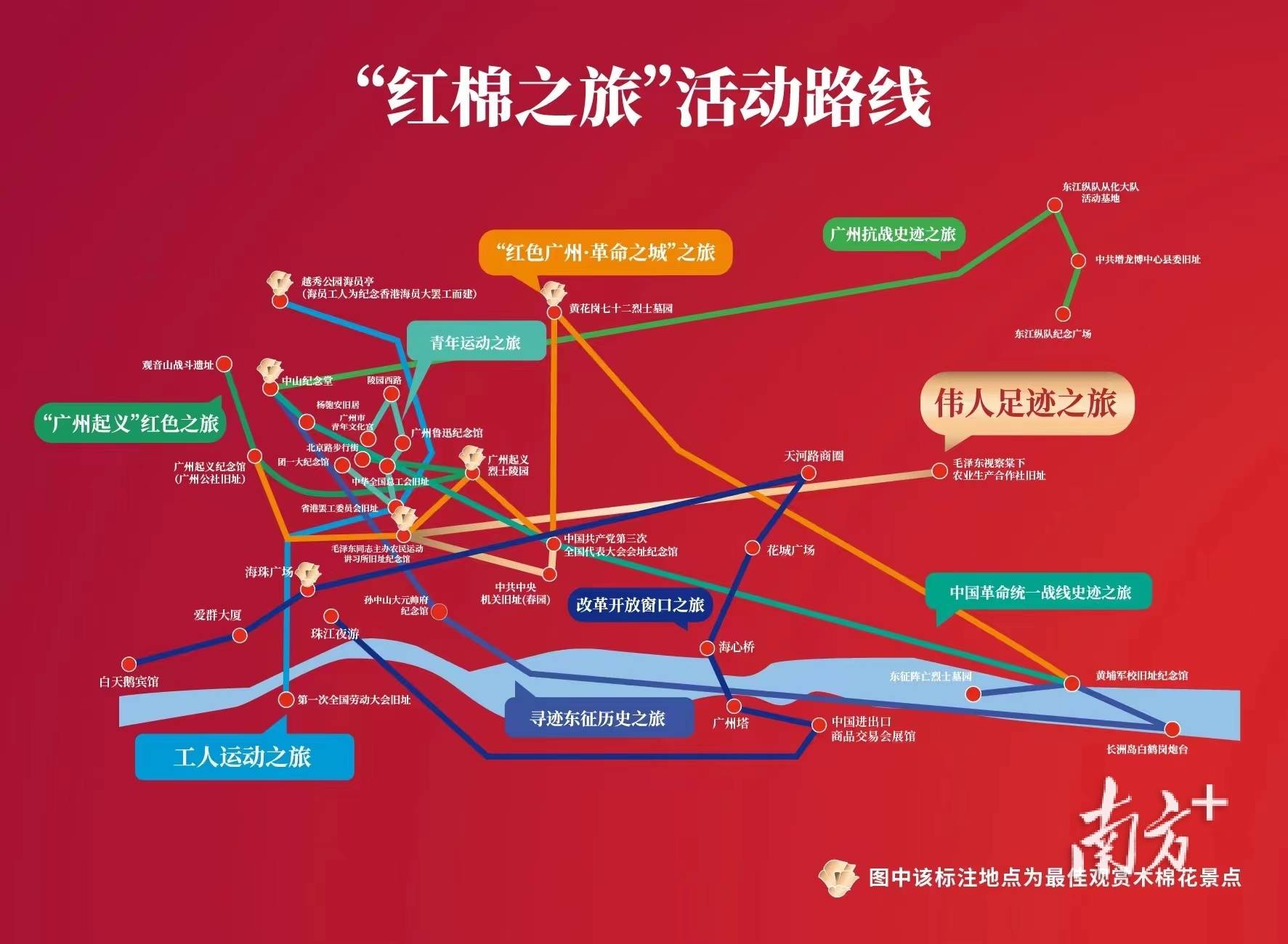 广州"英雄花开英雄城"系列活动启动_红色_红棉_文化