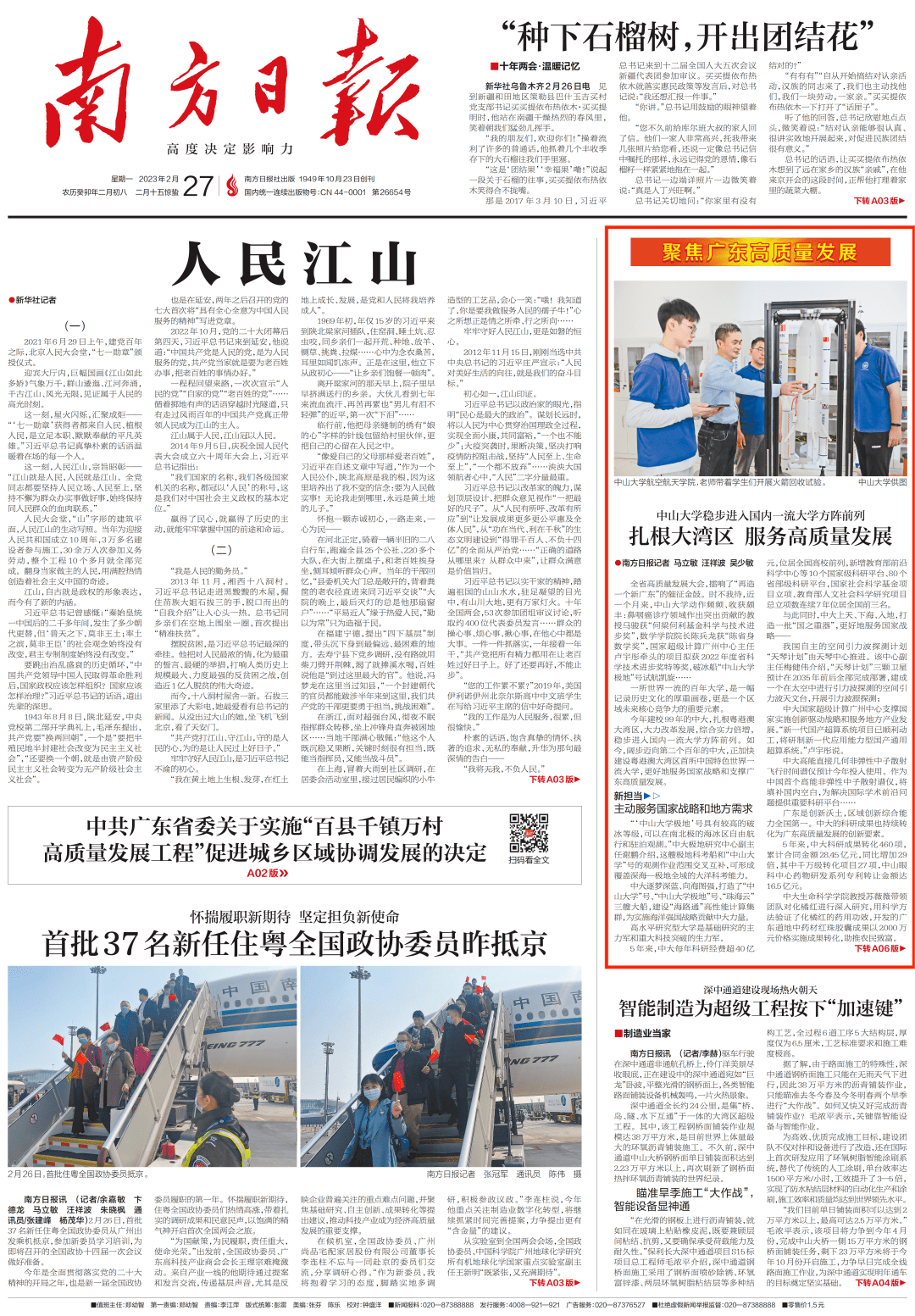 南方日报头版报道中山大学:扎根大湾区 服务高质量发展_中大_建设_极