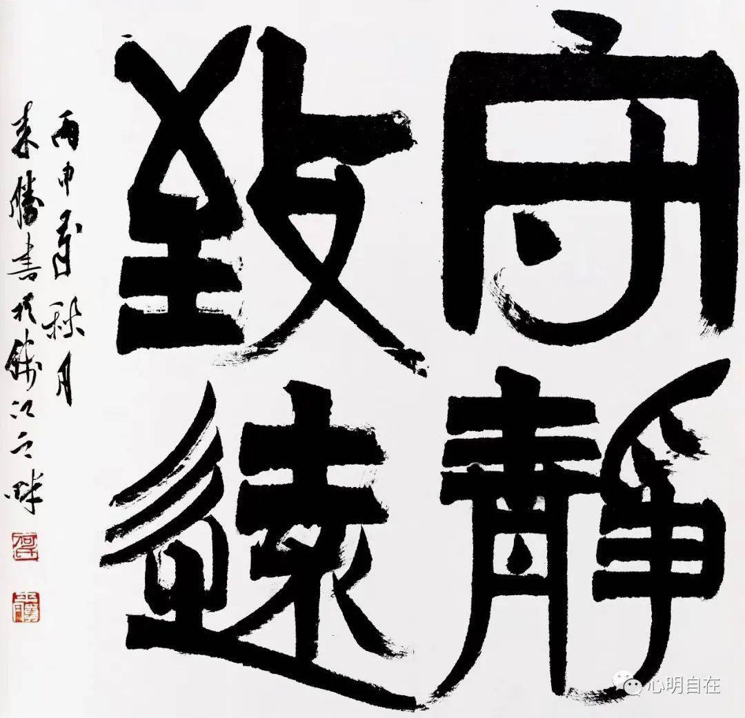 書壇名家 | 何來勝_書法_紹興_文化