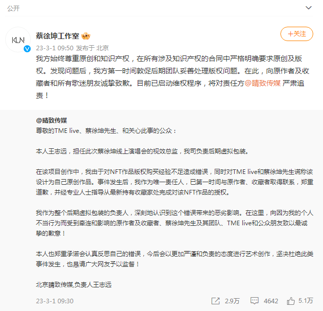 购置NFT受权遭忽悠？蔡徐坤舞台外型被诉剽窃