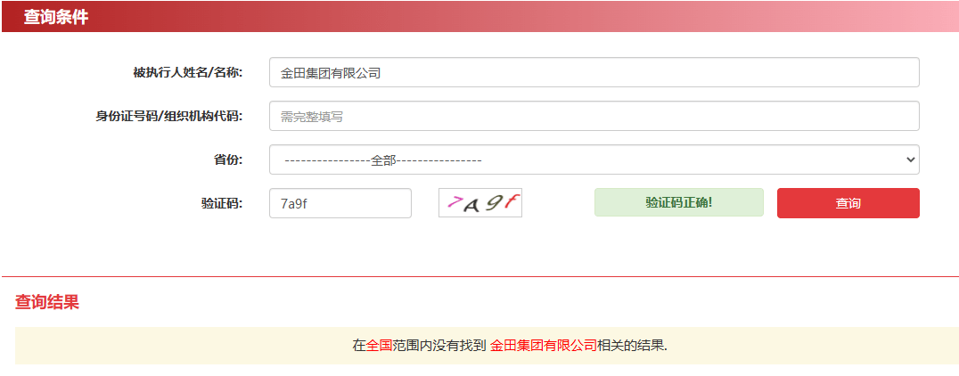 天眼查失信查询（天眼查失信信息是什么意思） 第2张