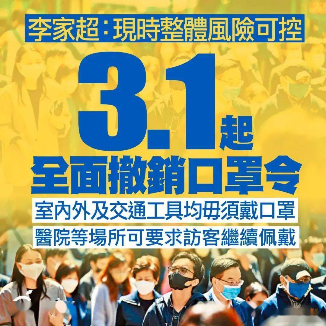 香港今日起全面撤销口罩令_人士_博企_要求