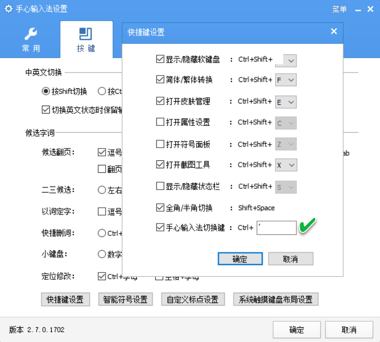 快上加快 让你的输入法更好使