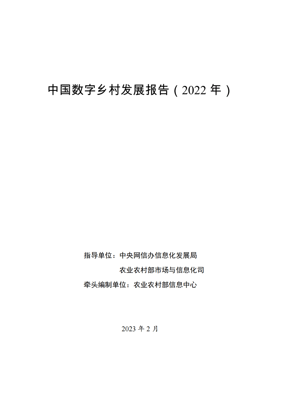 农业信息研究所-中国数字乡村发展报告（2020年）-机构资讯-慧博投研资讯
