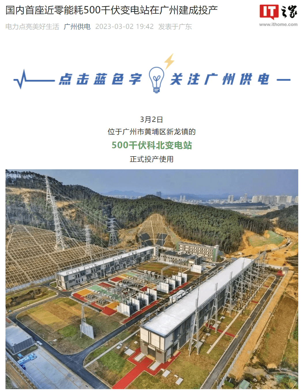 全国首座“近零能耗”500千伏变电站在广州建成 将于3月2日正式投产使用