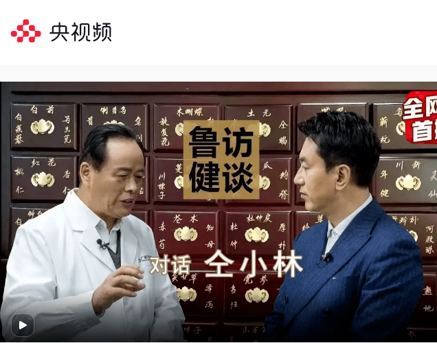 央视频《鲁健访谈》栏目组专访仝小林_中医药_场景_传承
