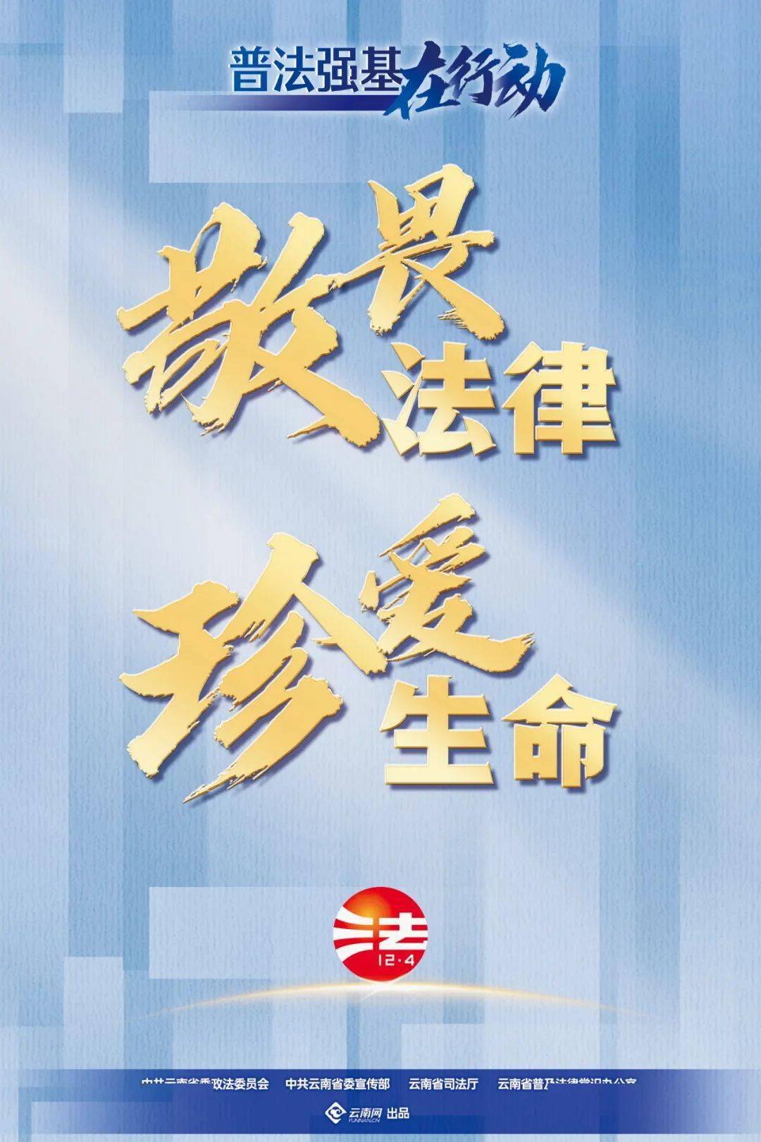 【普法强基在动作】保藏下载，“普法强基”宣传海报（二）来了！