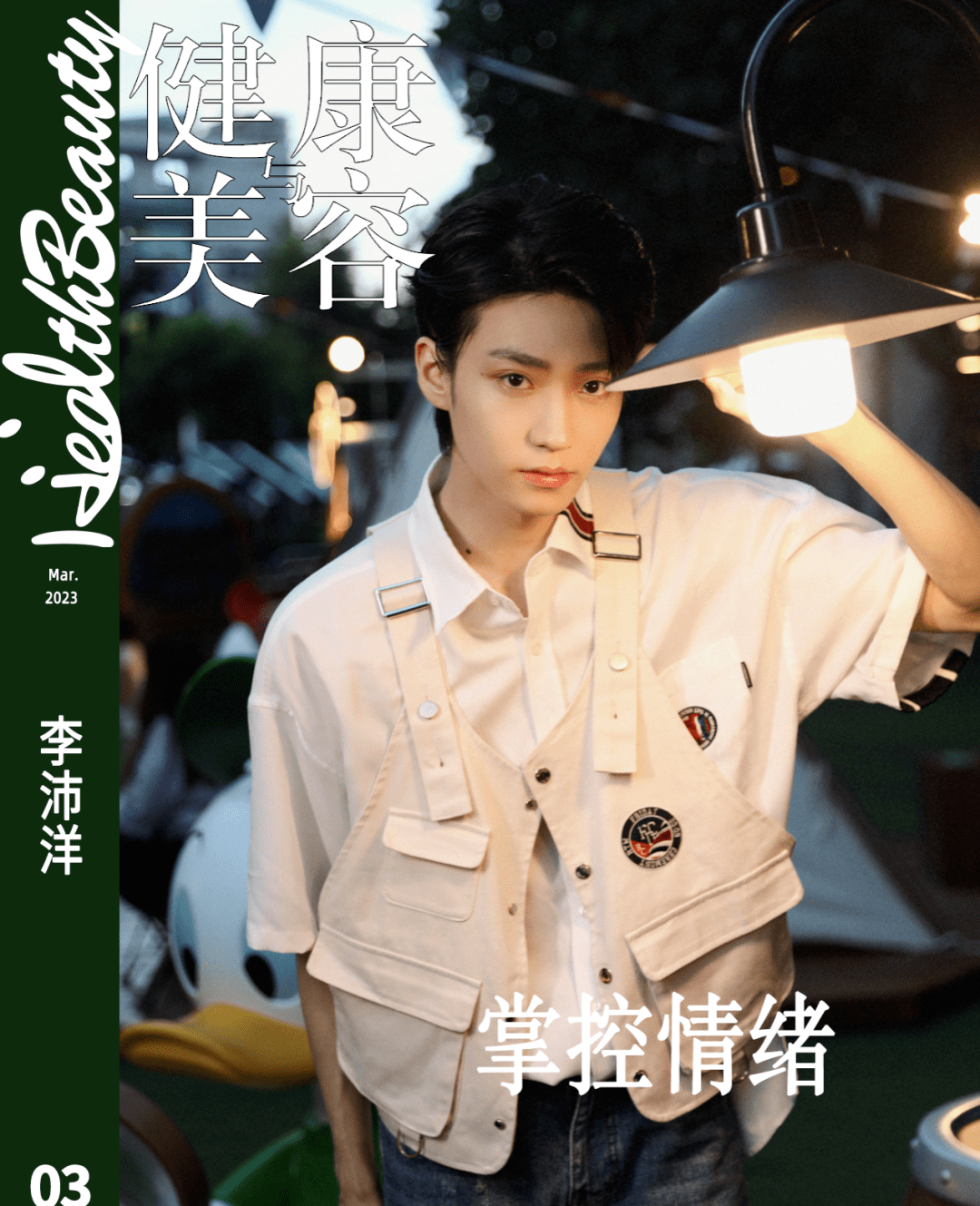 演员李沛洋:在角色中强化情绪的掌控感 | hb星专访_性格_隋寒_时候