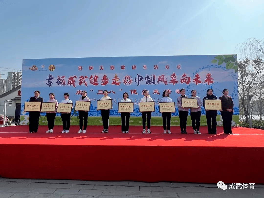 成武县"庆三八"健步走活动成功举办_运动_健身_文亭