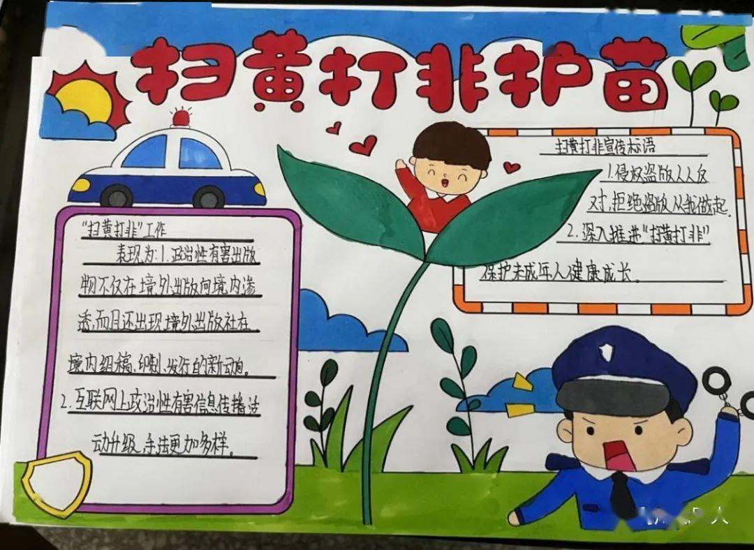 小学护苗行动内容图片图片