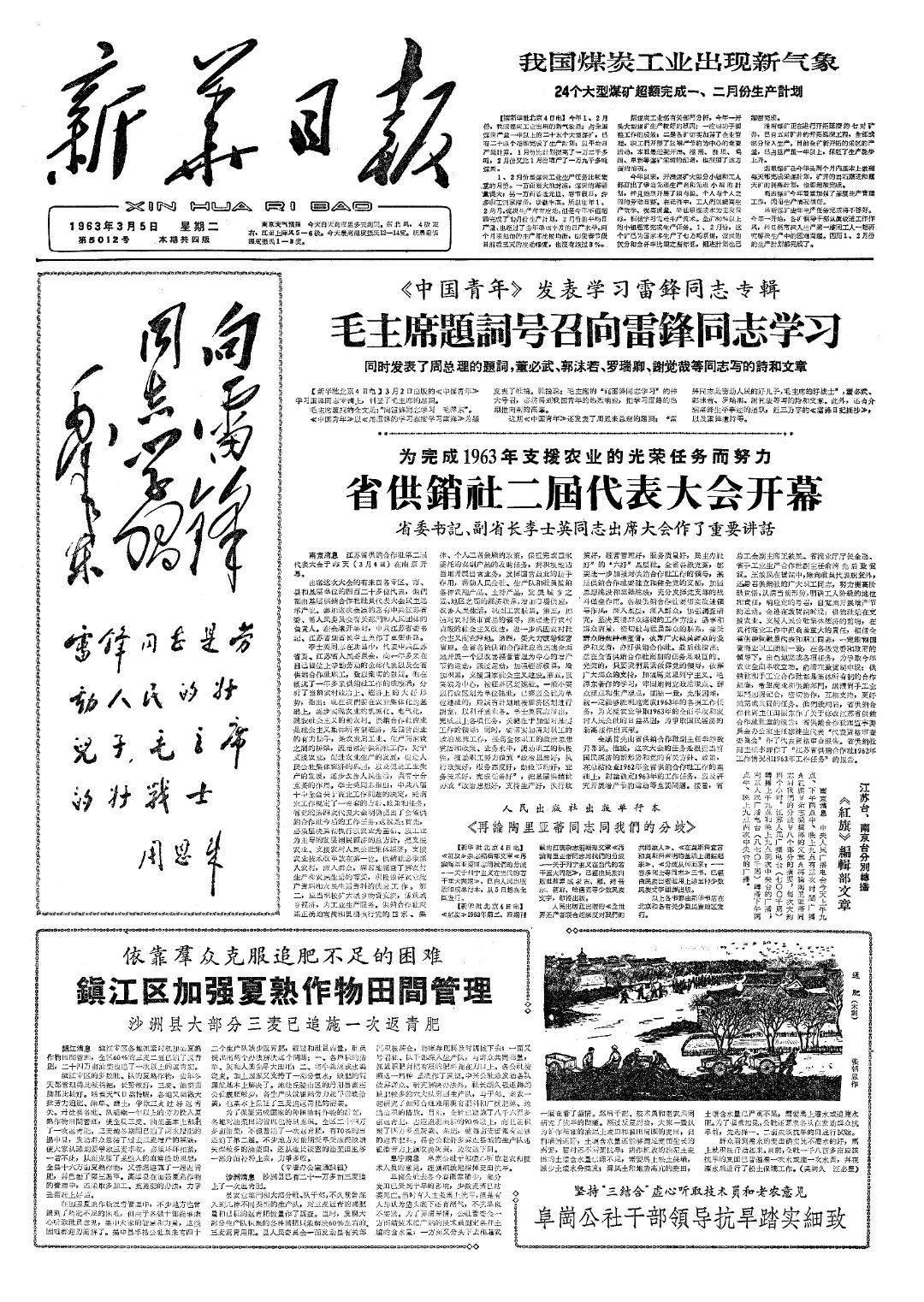 朱有华|开国中将杜平与伟大战士雷锋_宣传_南京军区_典型