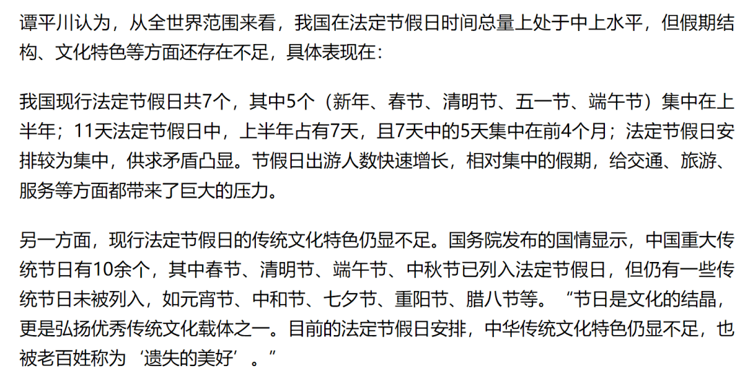 “重阳节设为法定节假日”“春节假期耽误”冲上热搜……